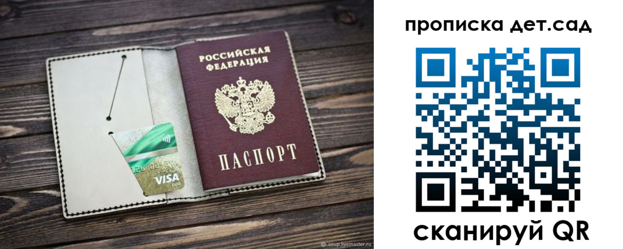 регистрация для дет. сада в Новоалександровске