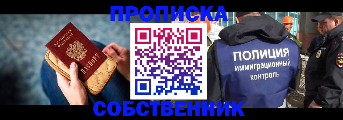 временная регистрация собственник в Новоалександровске