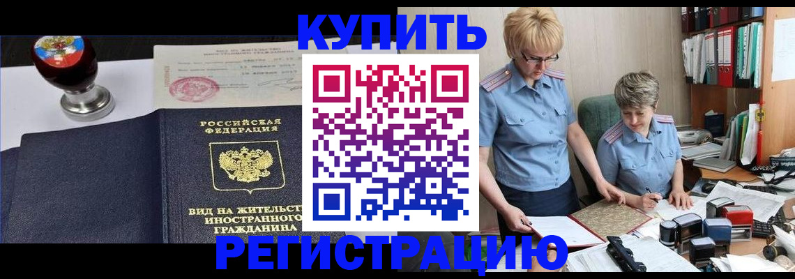 временная прописка в Новоалександровске